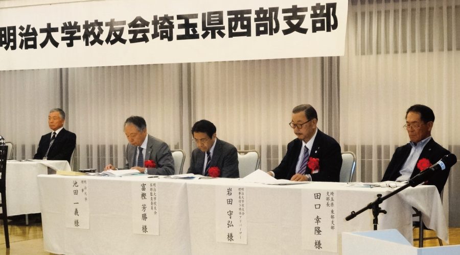 2025年度 埼玉県西部支部総会ご来賓