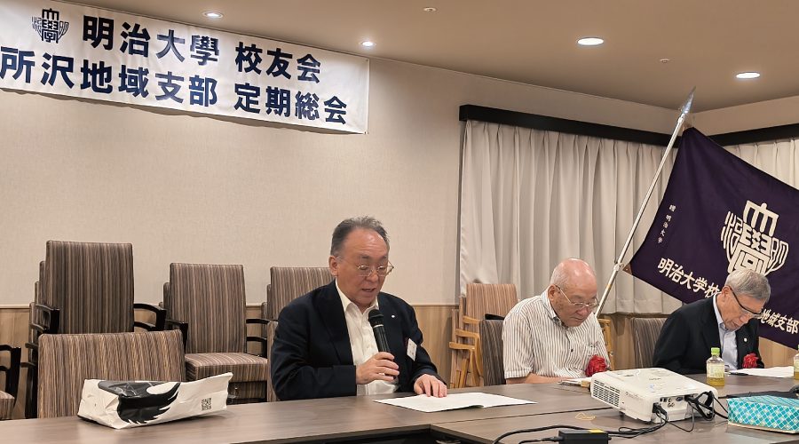2025年度 所沢地域支部総会 市川新支部長とご来賓