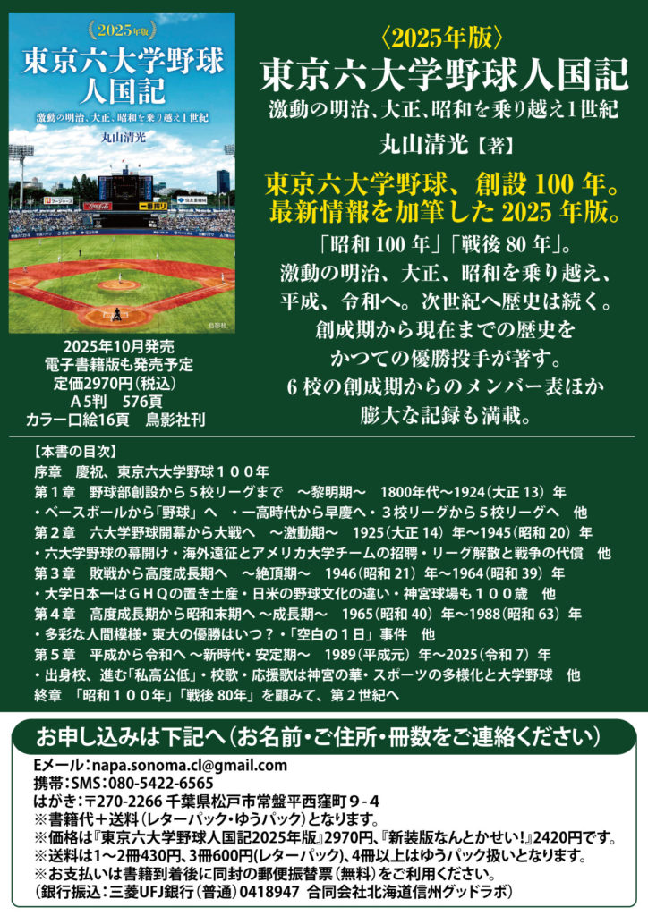 東京六大学野球人国記-丸山清光